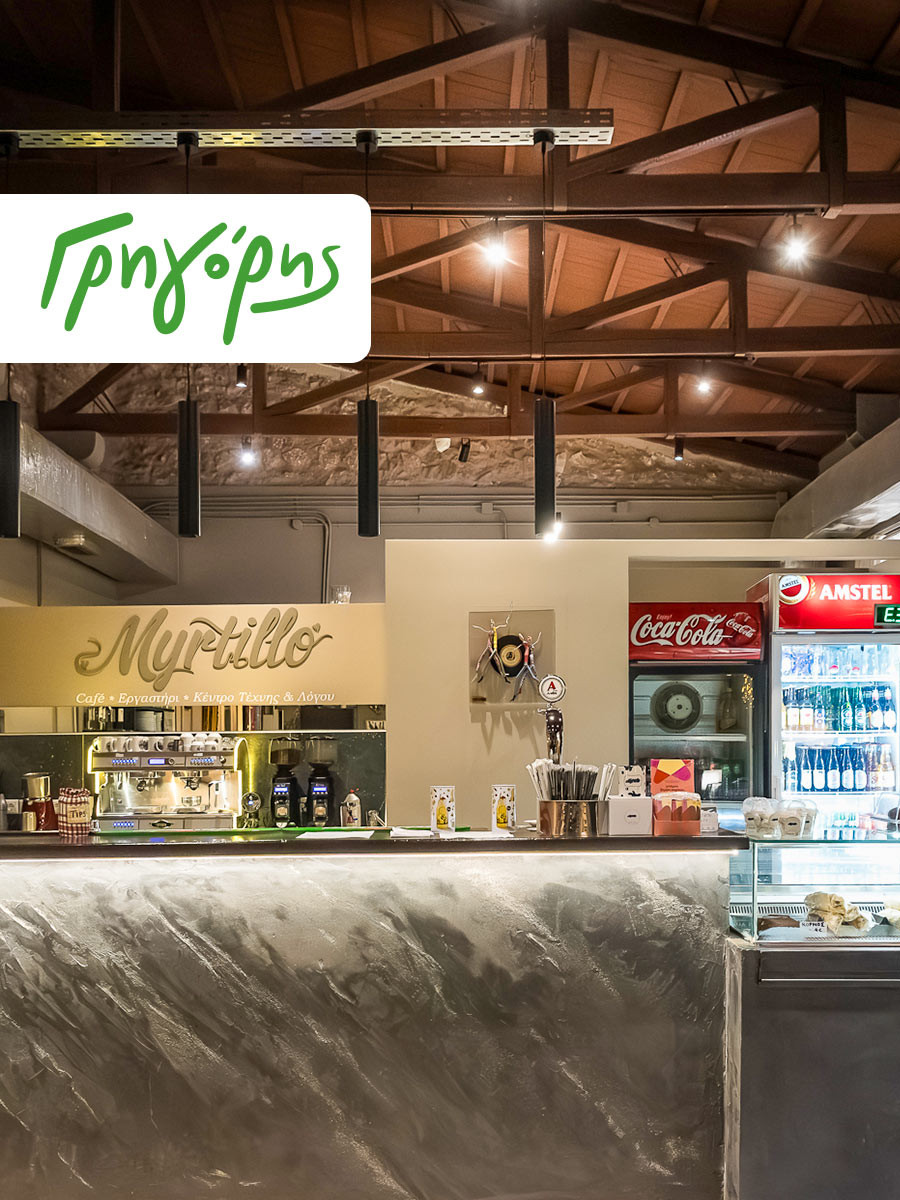 Κοπή πίτας και εορτασμός της ανακαίνισης του Μύρτιλλου με την υποστήριξη "Γρηγόρης"